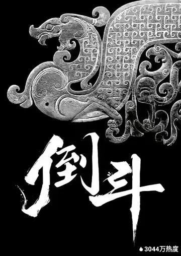 疯狂的麦克斯:狂暴女神