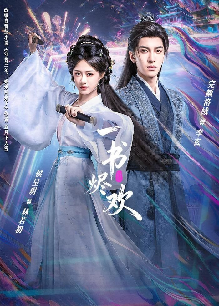 大宋少年志3